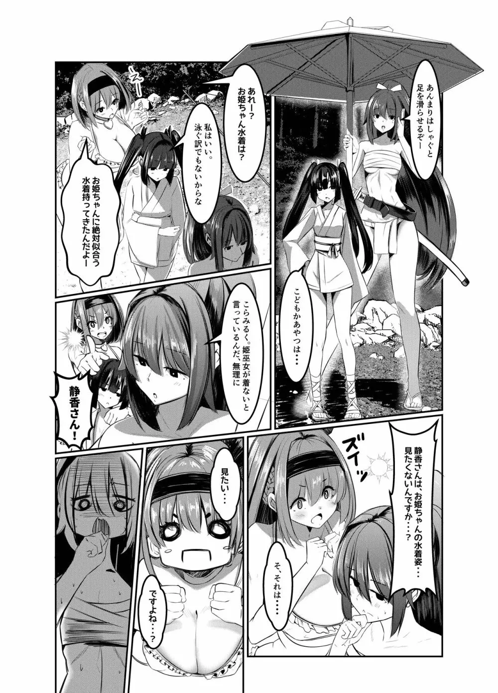 みるく絵日記～弐～ Page.5