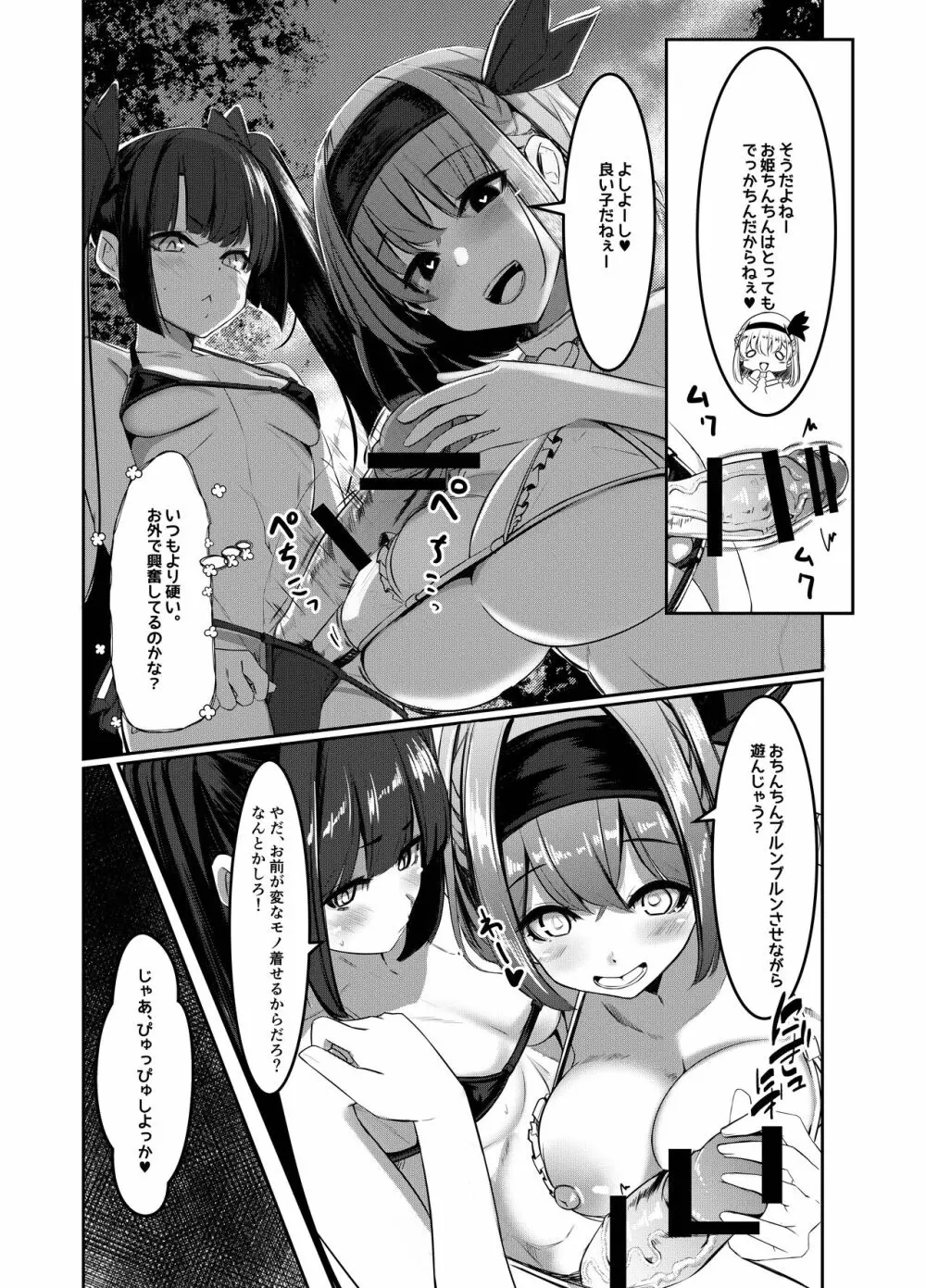 みるく絵日記～弐～ Page.7