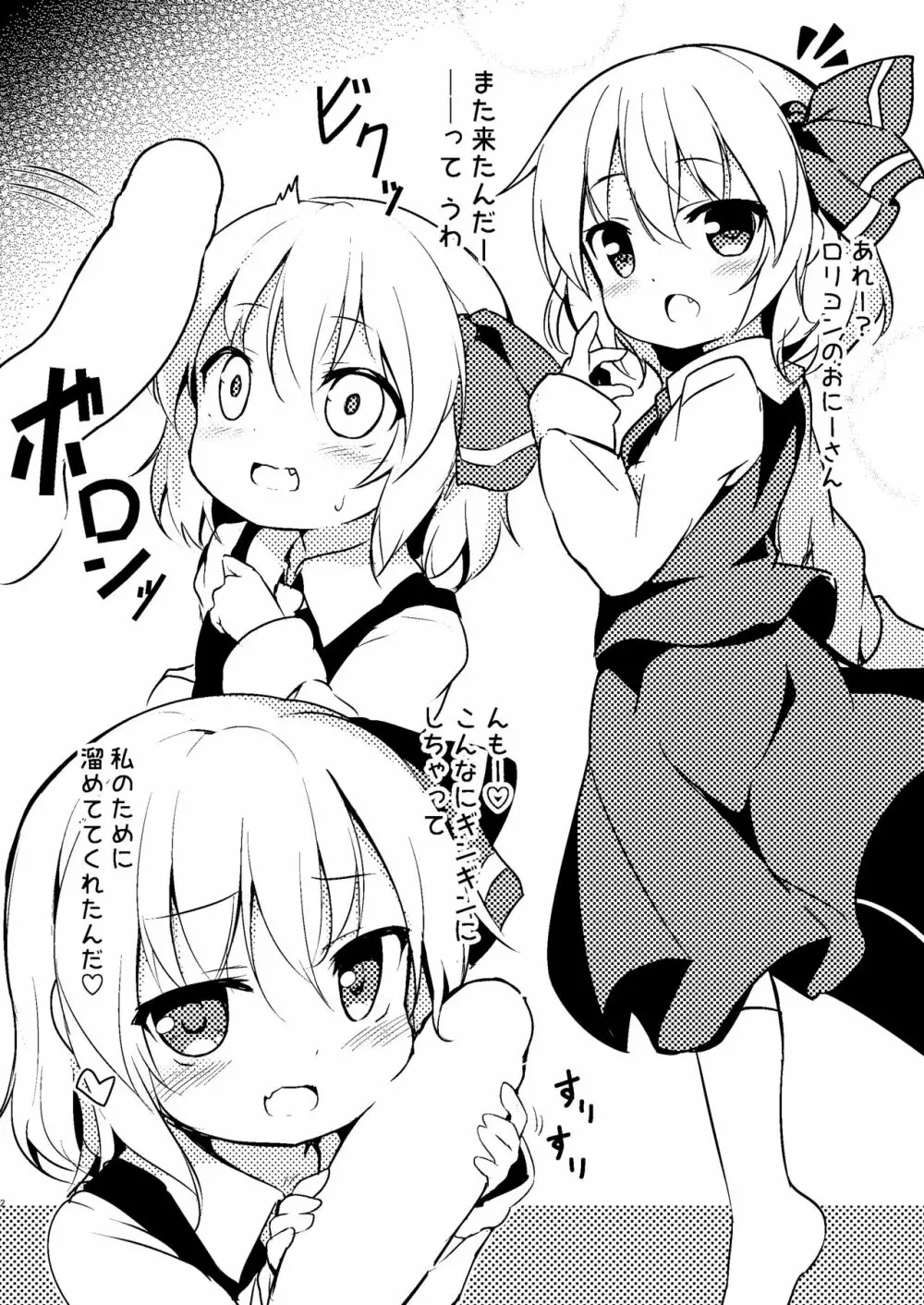 ルーミアちゃんにいっぱい出す本 Page.2