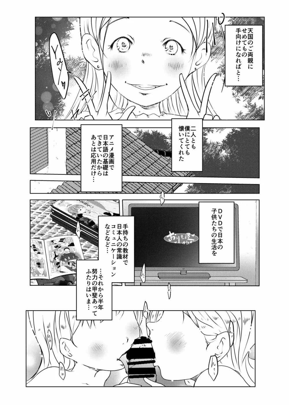 事案発生：ブリティッシュ・シスターズ Page.2