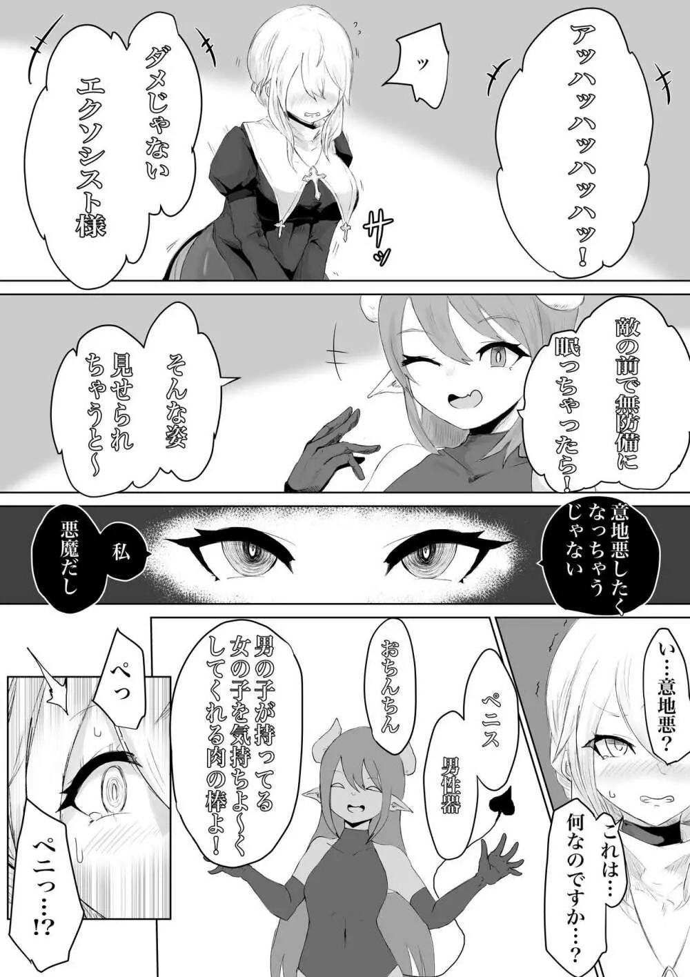 エクソシストの敗北～サキュバスとふたなり編～ Page.11