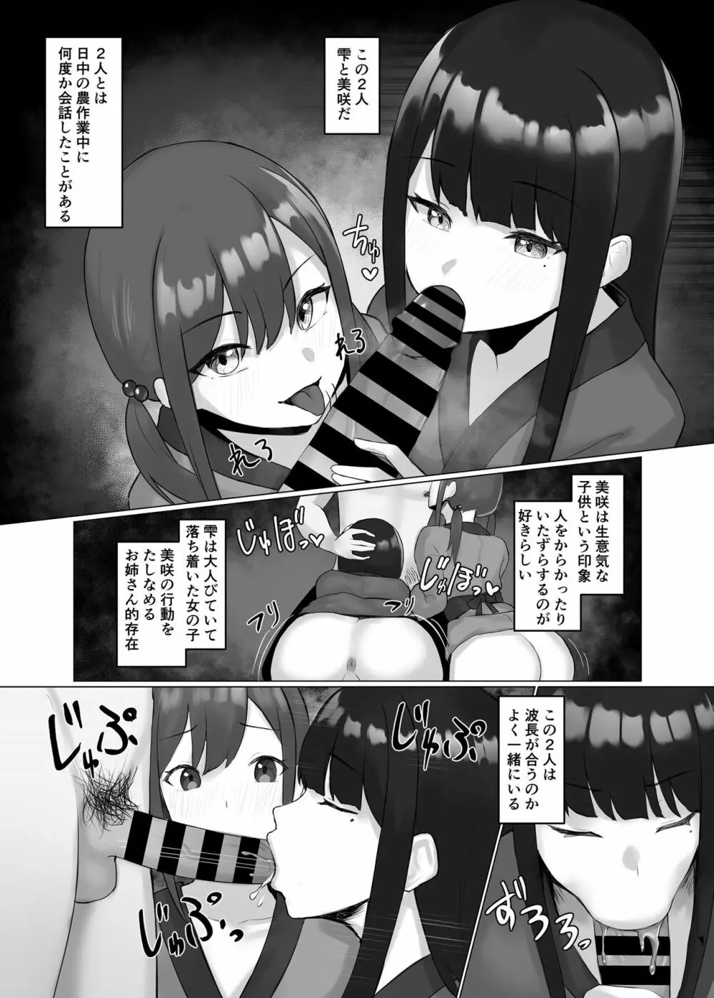 女村 〜女だらけの村で子種提供を求められて… 〜 Page.5