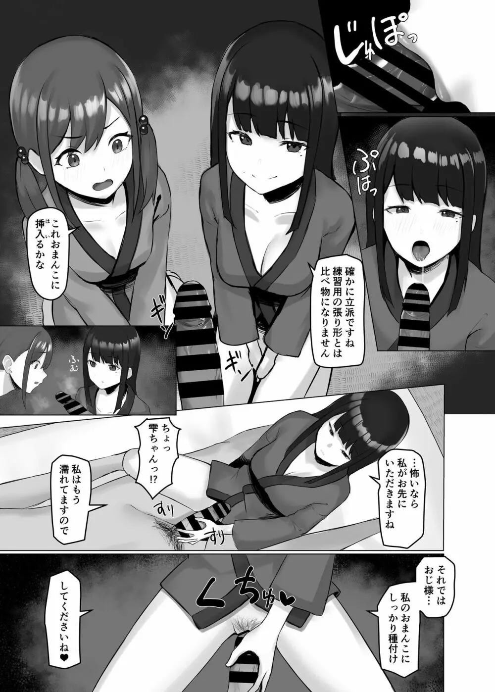 女村 〜女だらけの村で子種提供を求められて… 〜 Page.6