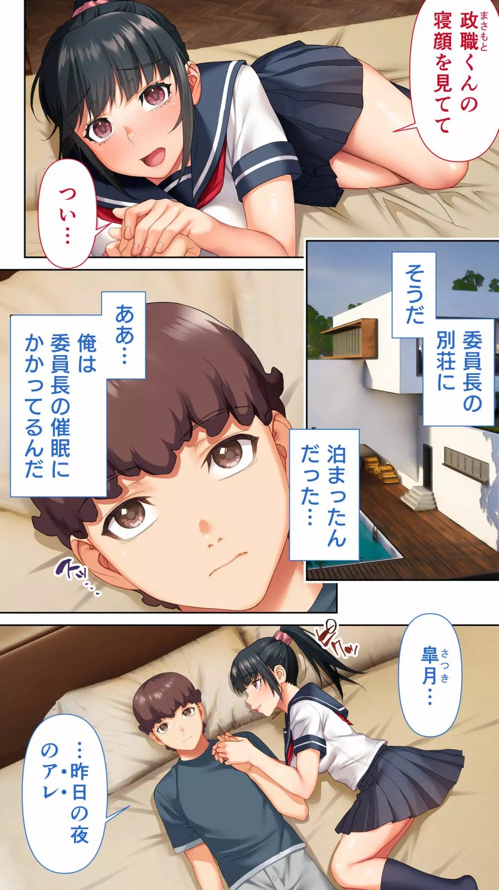 委員長の催眠野外調教 Page.9