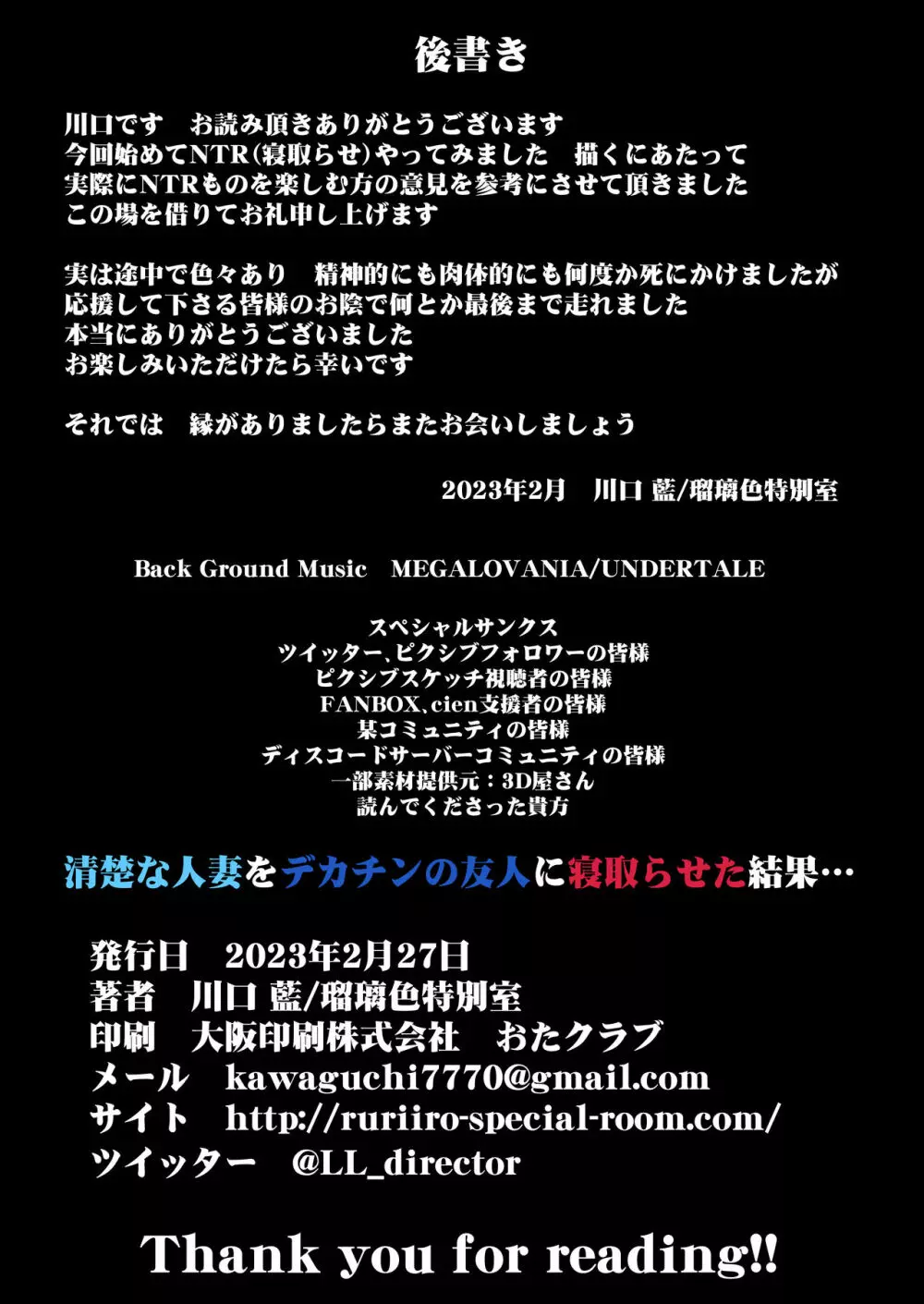 清楚な人妻をデカチンの友人に寝取らせた結果… Page.84