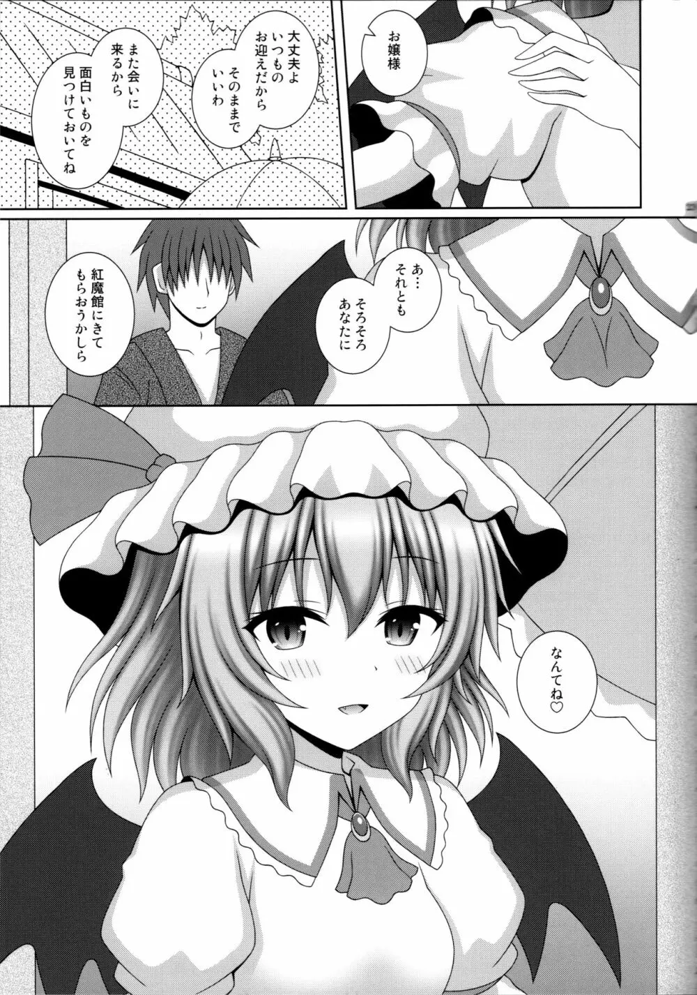 紅い月夜にささやいて Page.22