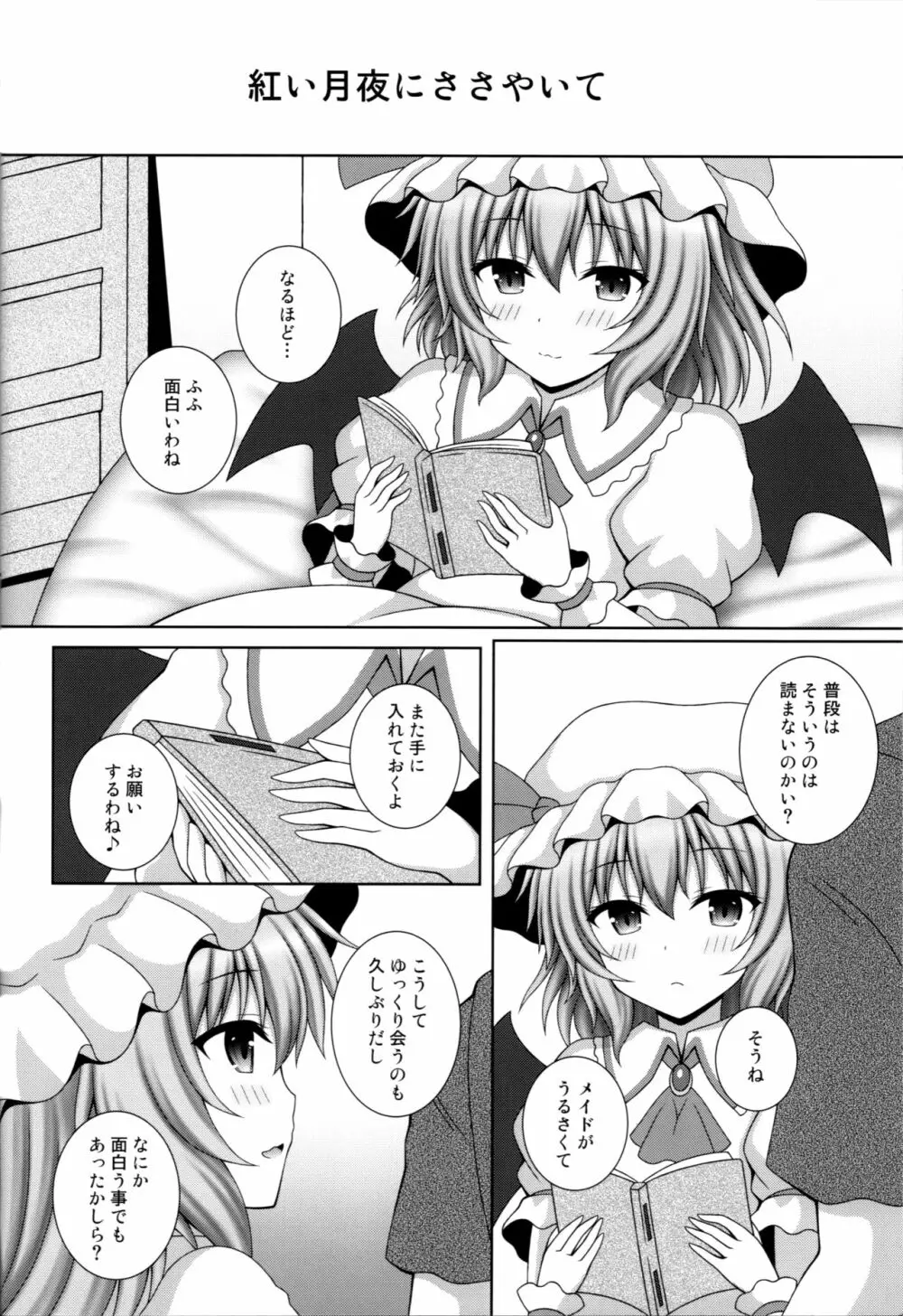 紅い月夜にささやいて Page.3