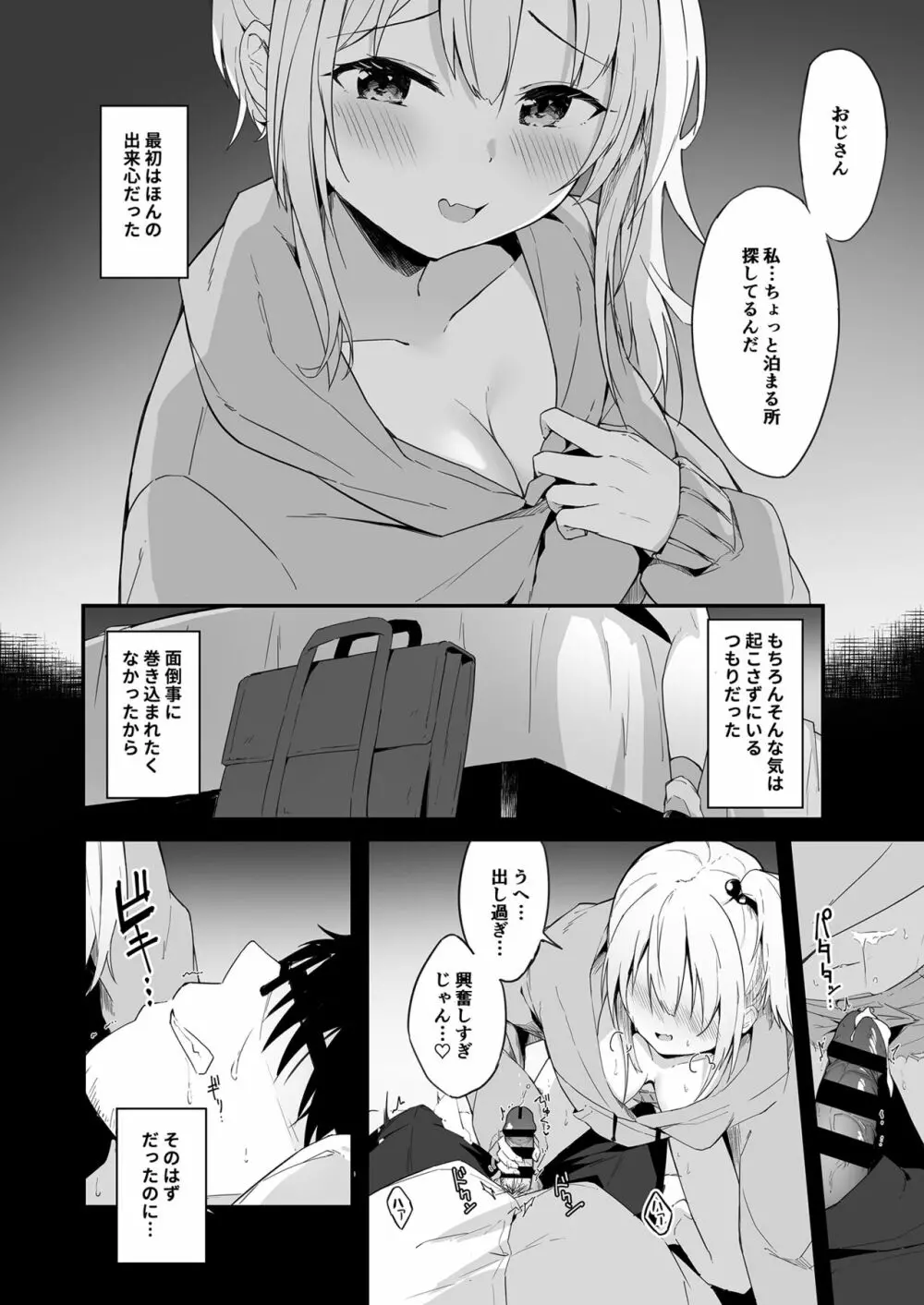 夜の避難先IV 家出少女×社会人後日譚 Page.3