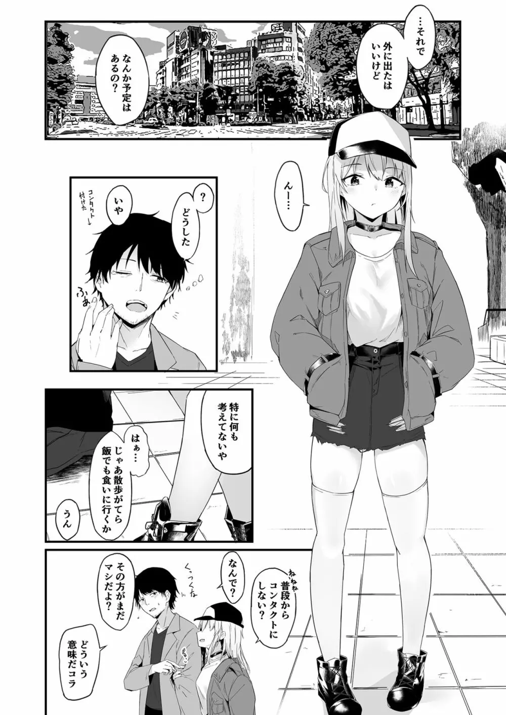 夜の避難先IV 家出少女×社会人後日譚 Page.6