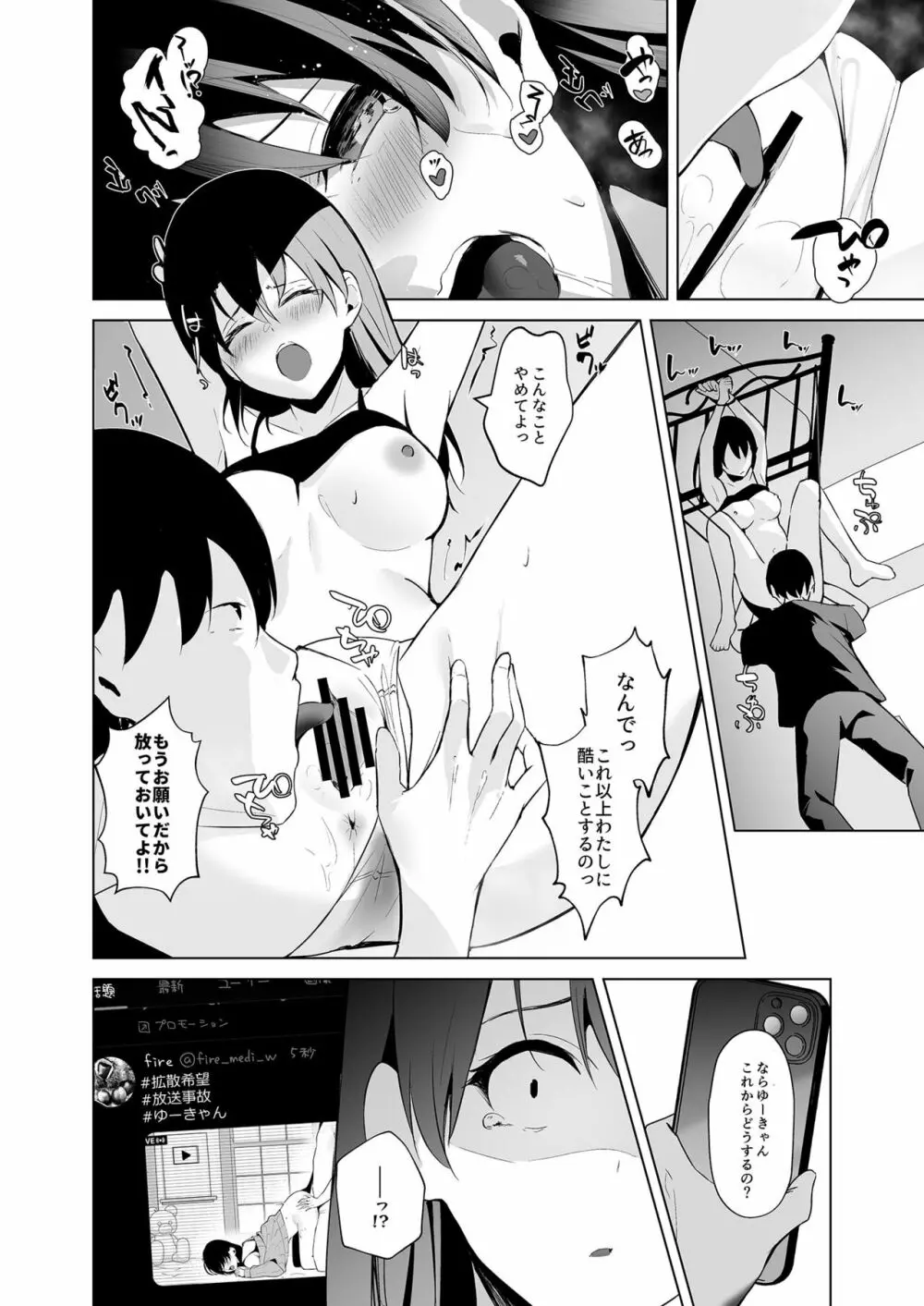 清楚系ビッチy○utuberと反転ガチ恋リスナー Page.12