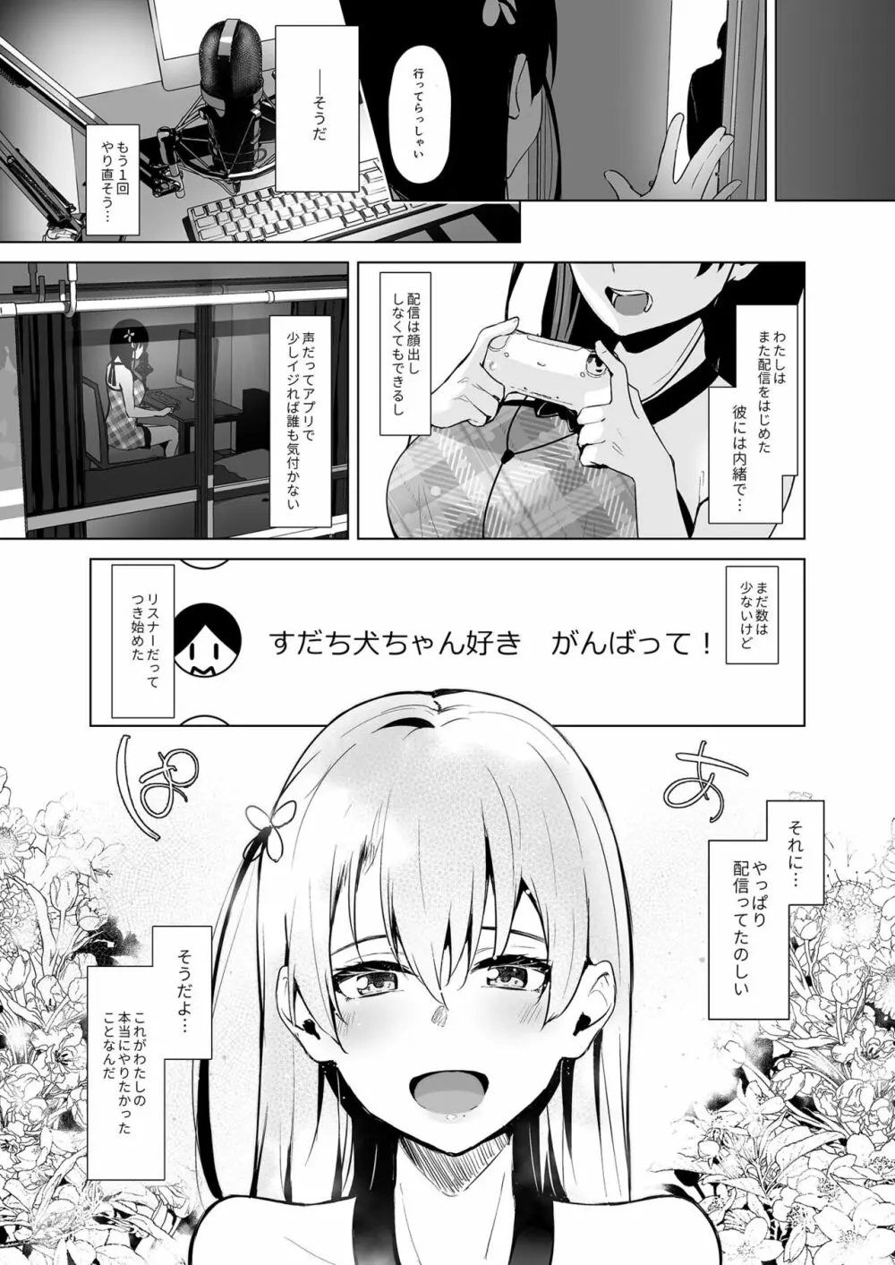 清楚系ビッチy○utuberと反転ガチ恋リスナー Page.19