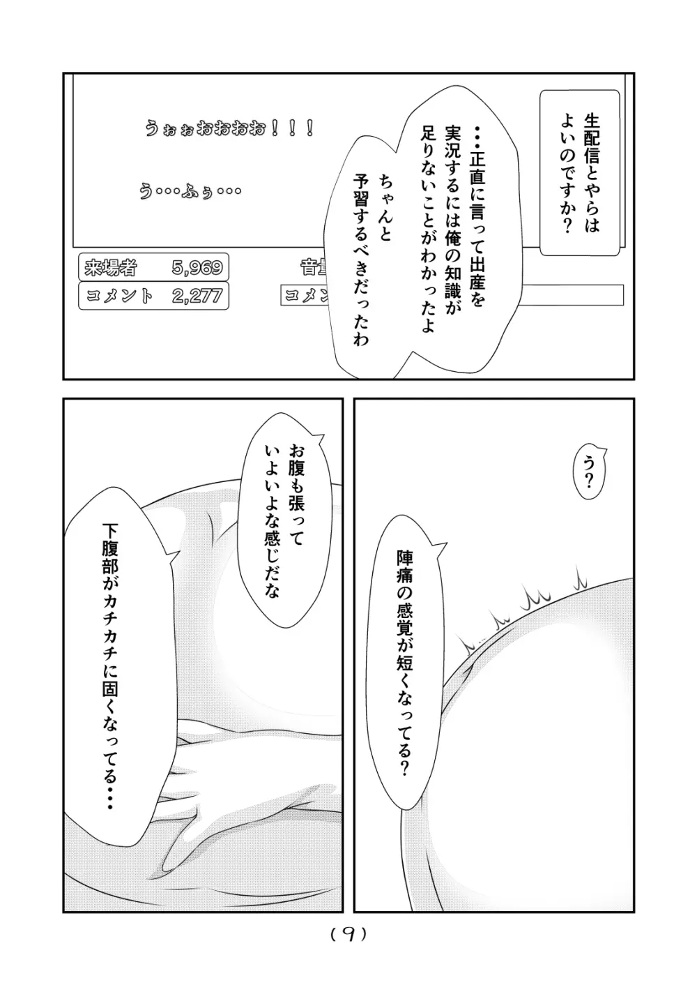 女体化チートが想像以上に万能すぎた その8 Page.10