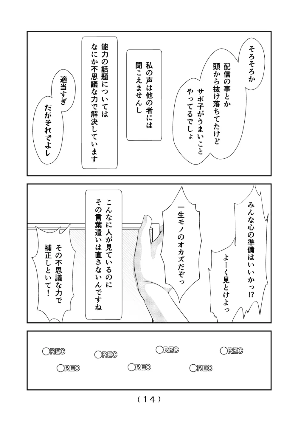 女体化チートが想像以上に万能すぎた その8 Page.15