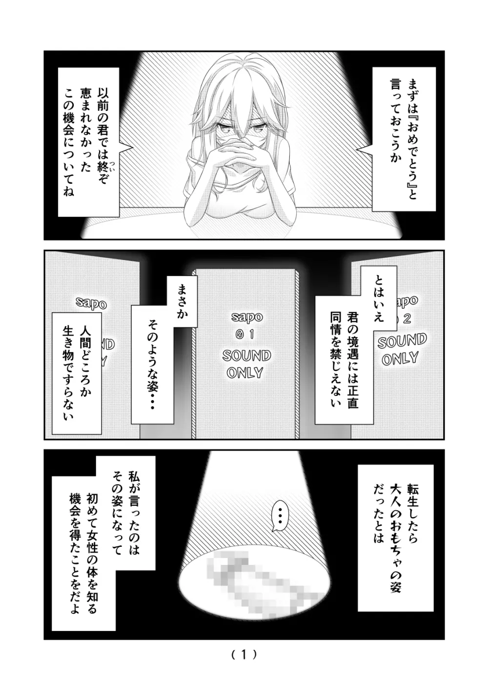 女体化チートが想像以上に万能すぎた その8 Page.2