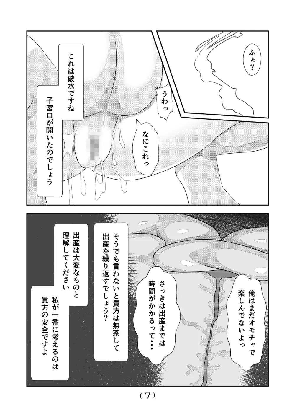 女体化チートが想像以上に万能すぎた その8 Page.8