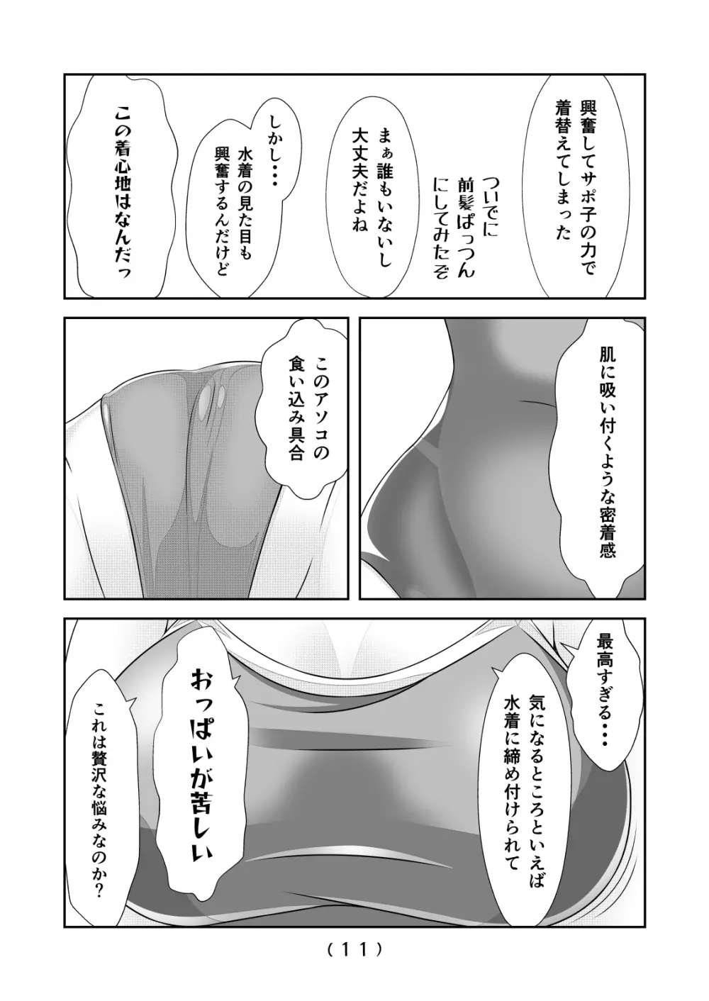 女体化チートが想像以上に万能すぎた その9 Page.13