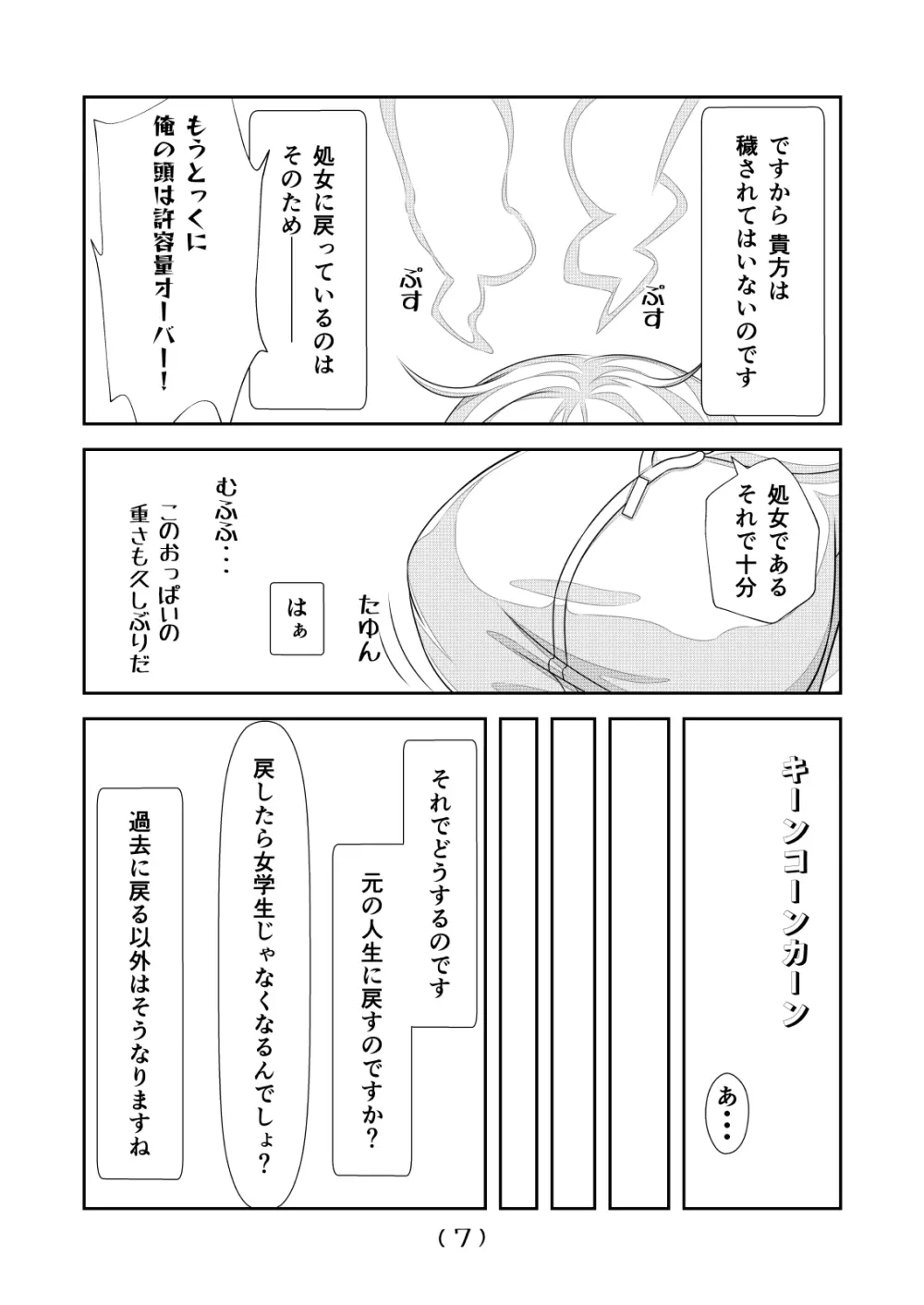 女体化チートが想像以上に万能すぎた その9 Page.9