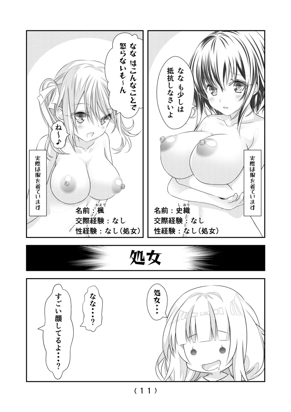 女体化チートが想像以上に万能すぎた その10 Page.13