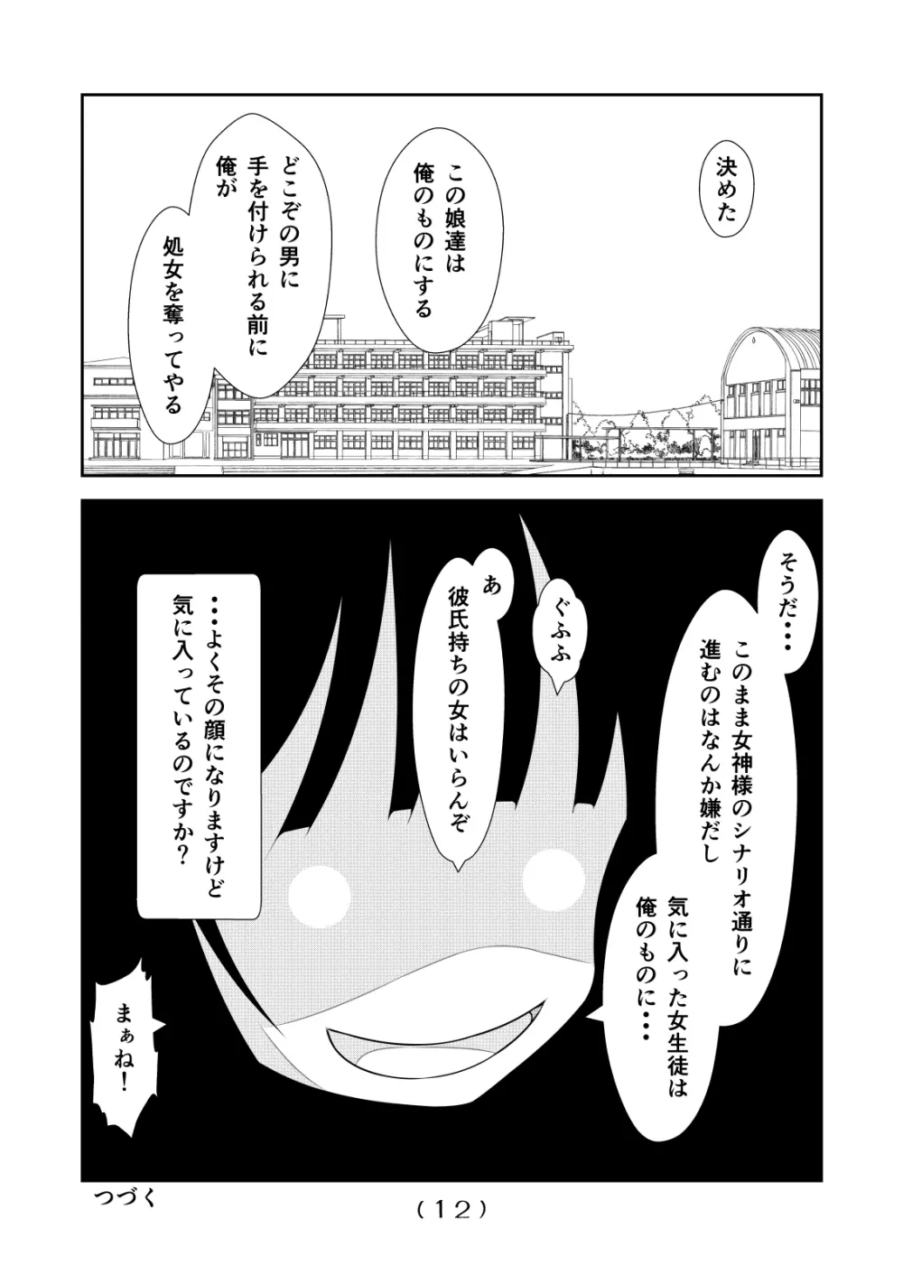 女体化チートが想像以上に万能すぎた その10 Page.14