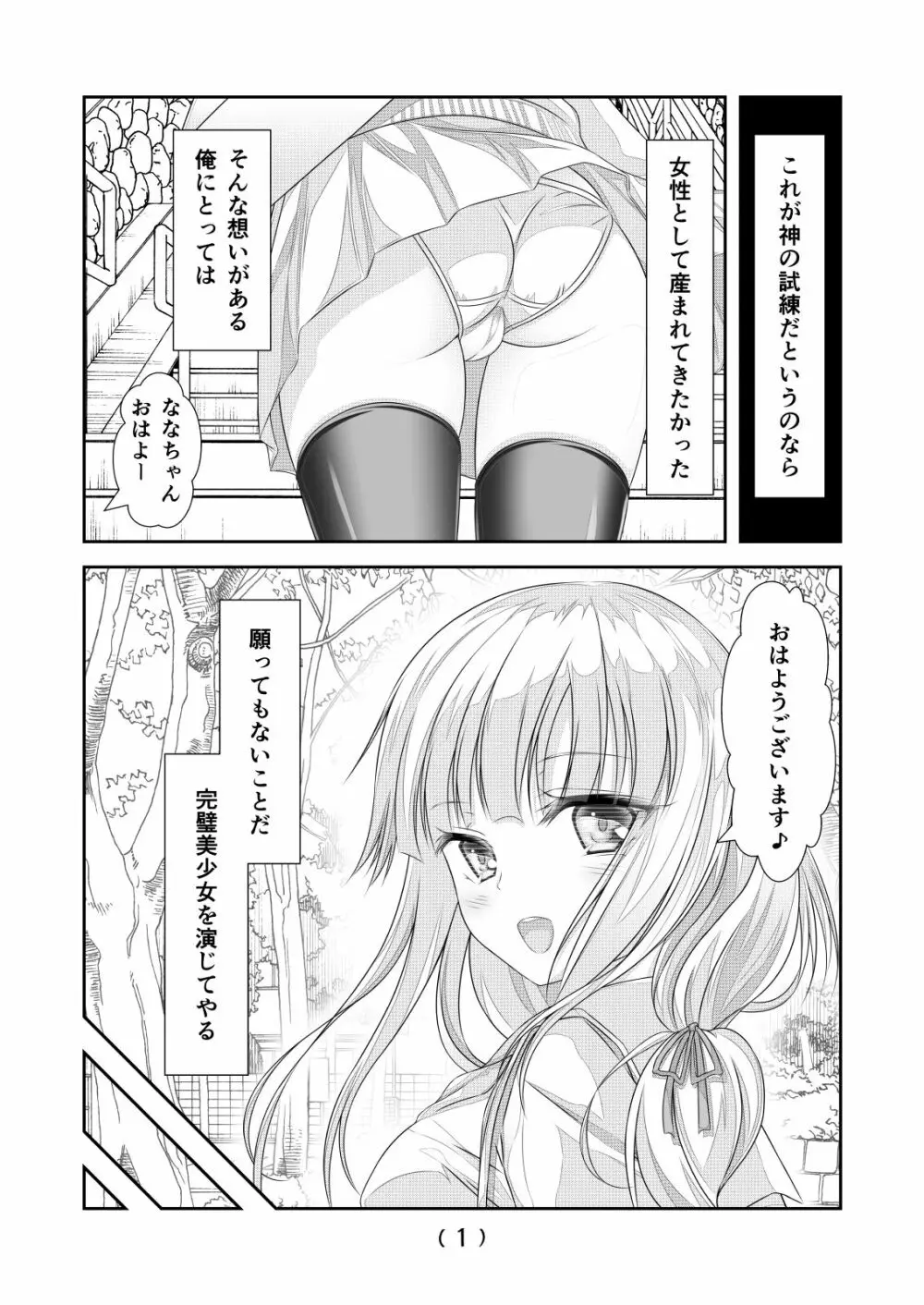 女体化チートが想像以上に万能すぎた その10 Page.3