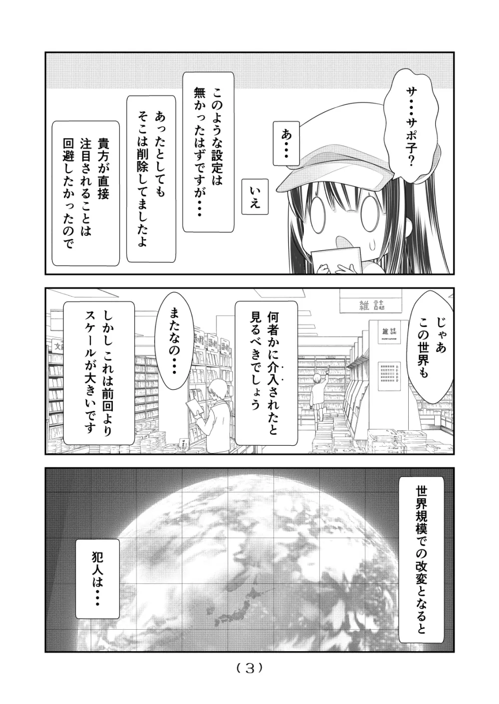 女体化チートが想像以上に万能すぎた その10 Page.5