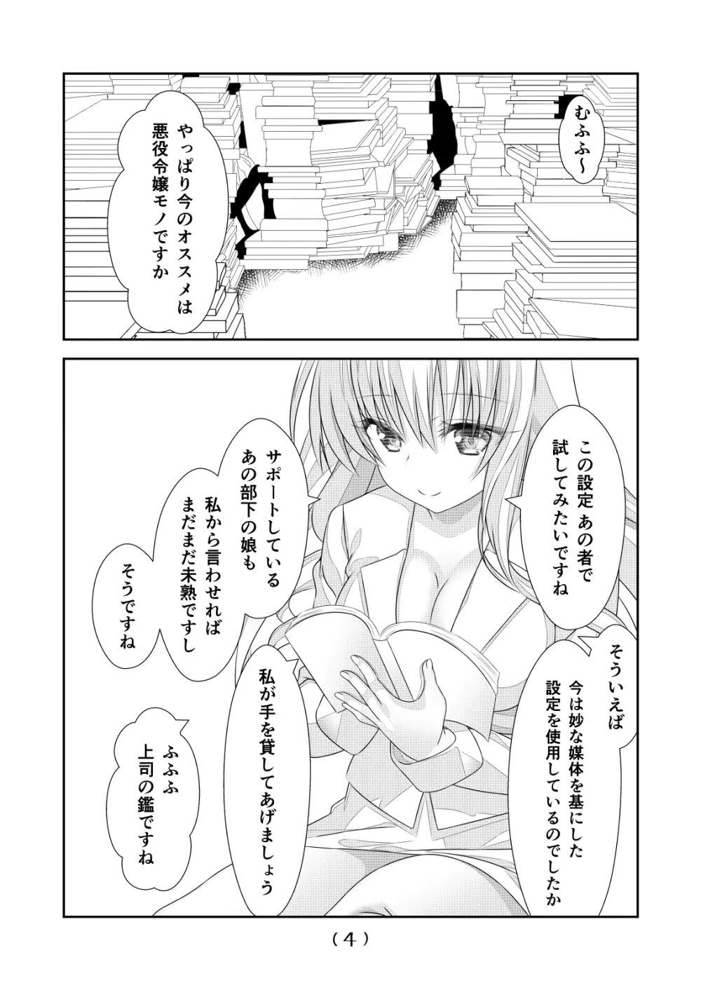 女体化チートが想像以上に万能すぎた その10 Page.6