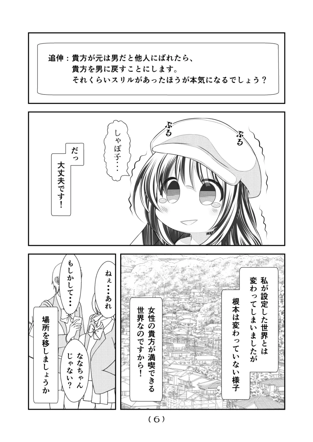 女体化チートが想像以上に万能すぎた その10 Page.8