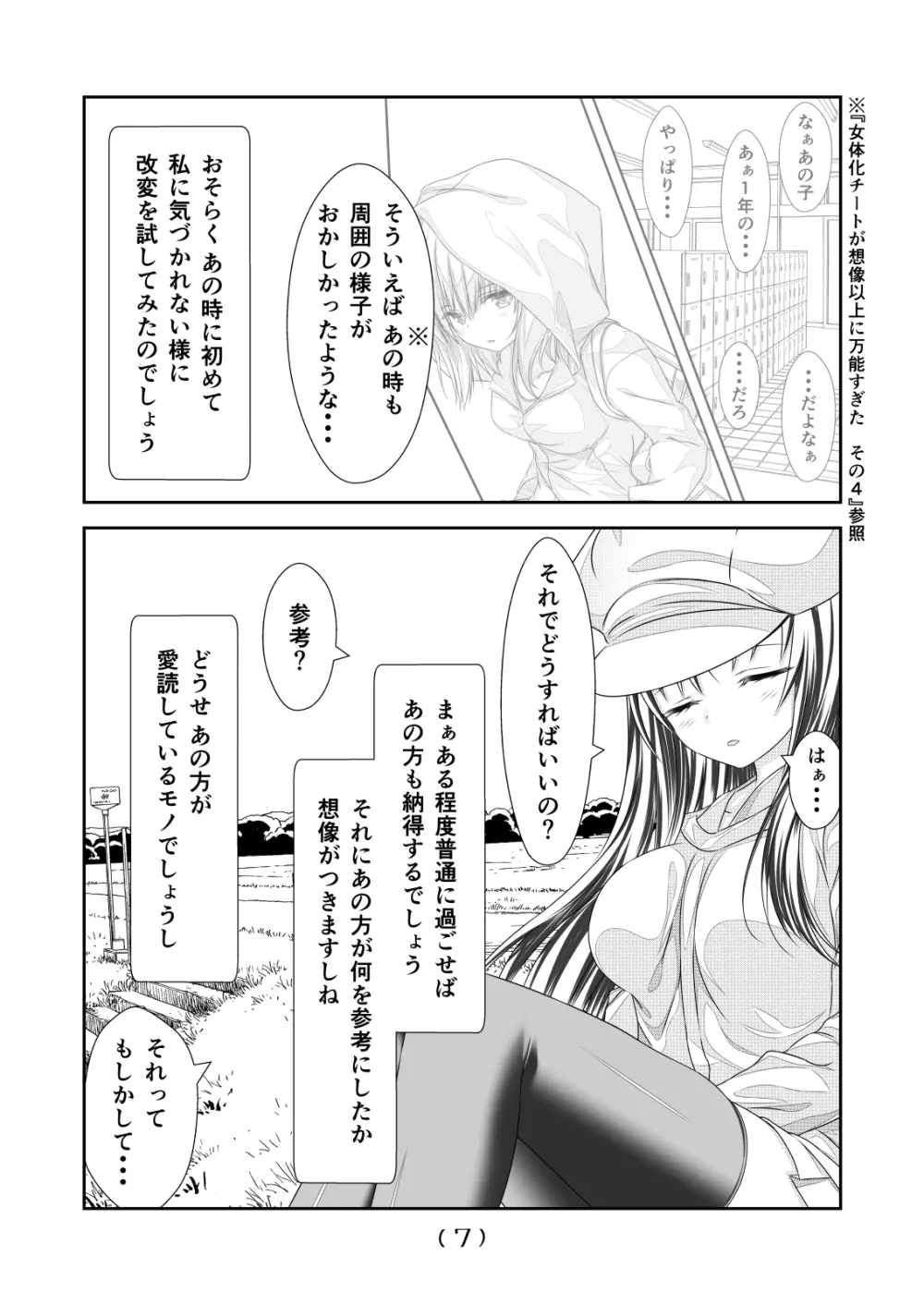 女体化チートが想像以上に万能すぎた その10 Page.9