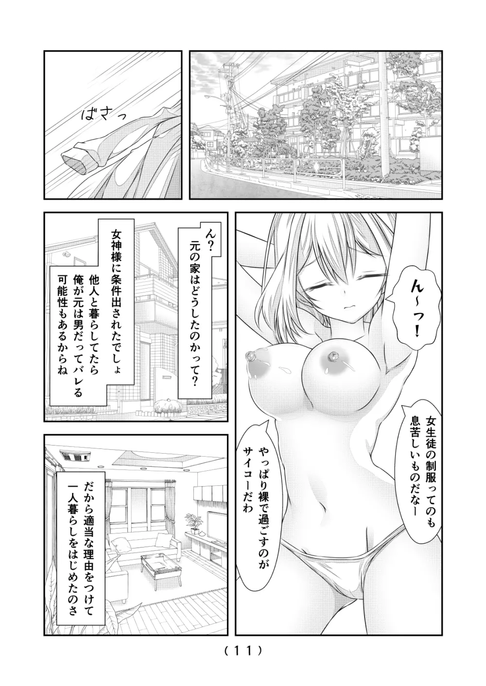 女体化チートが想像以上に万能すぎた その11 Page.13