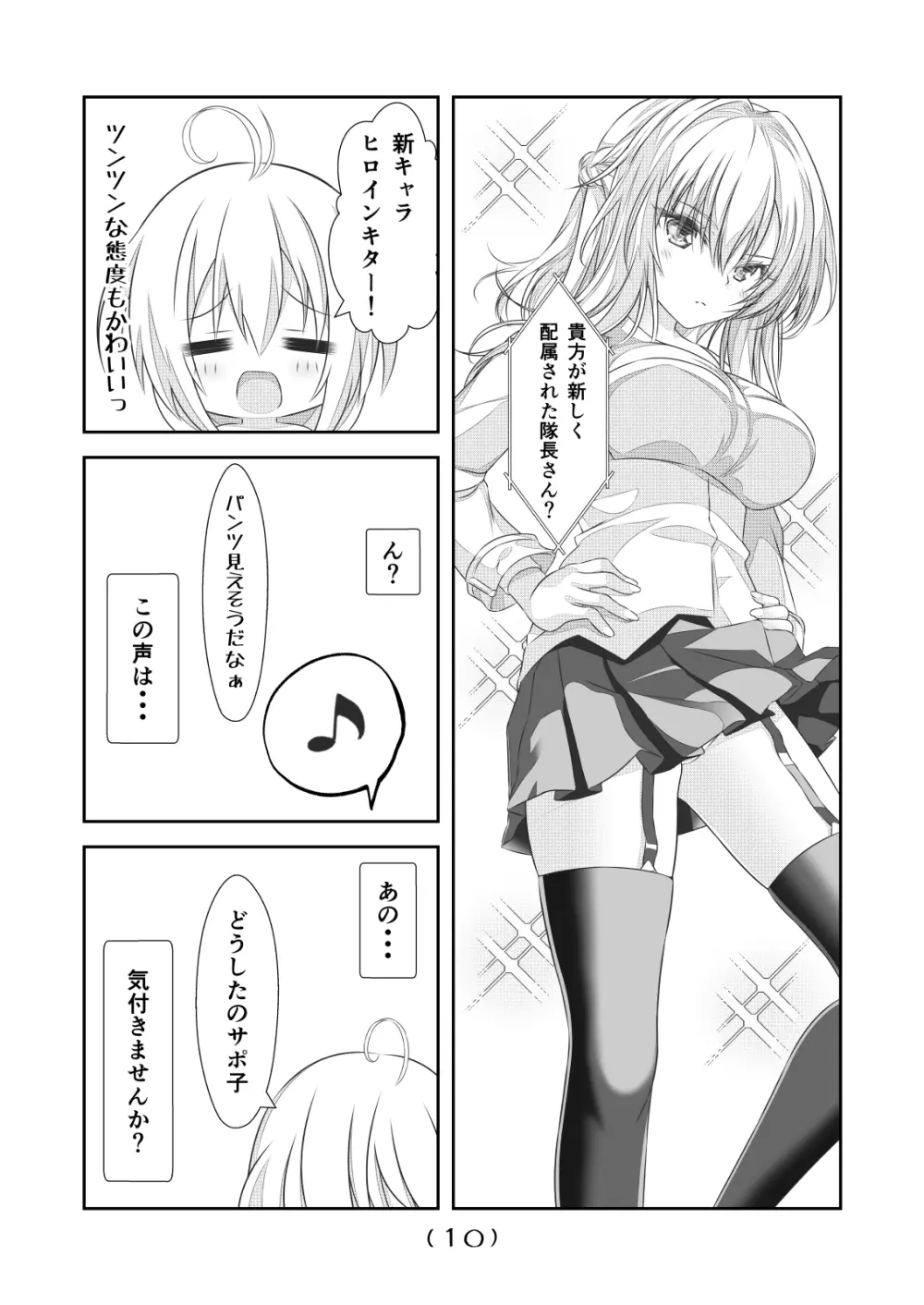 女体化チートが想像以上に万能すぎた その16 Page.12