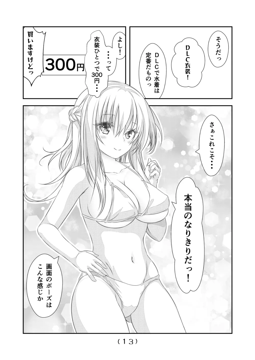 女体化チートが想像以上に万能すぎた その16 Page.15