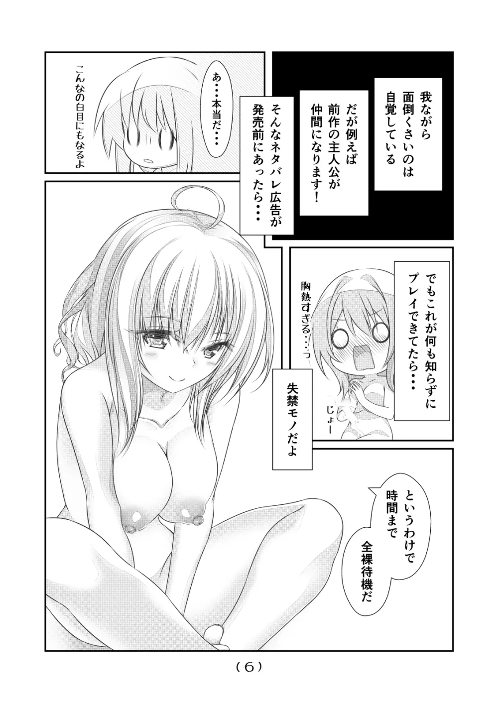 女体化チートが想像以上に万能すぎた その16 Page.8