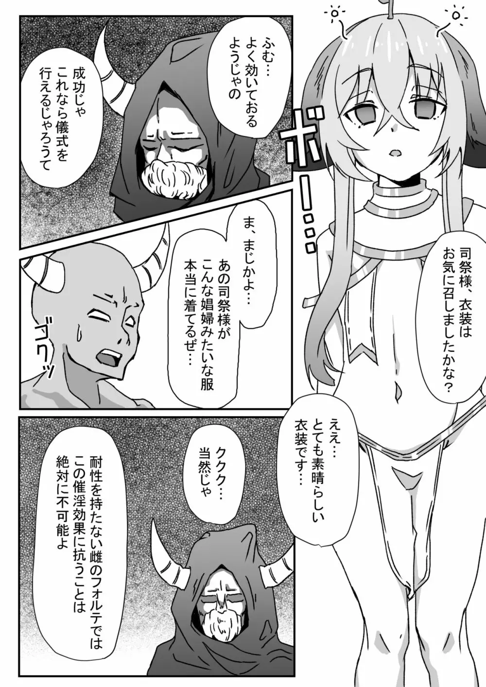 パラスのお仕事 Page.2