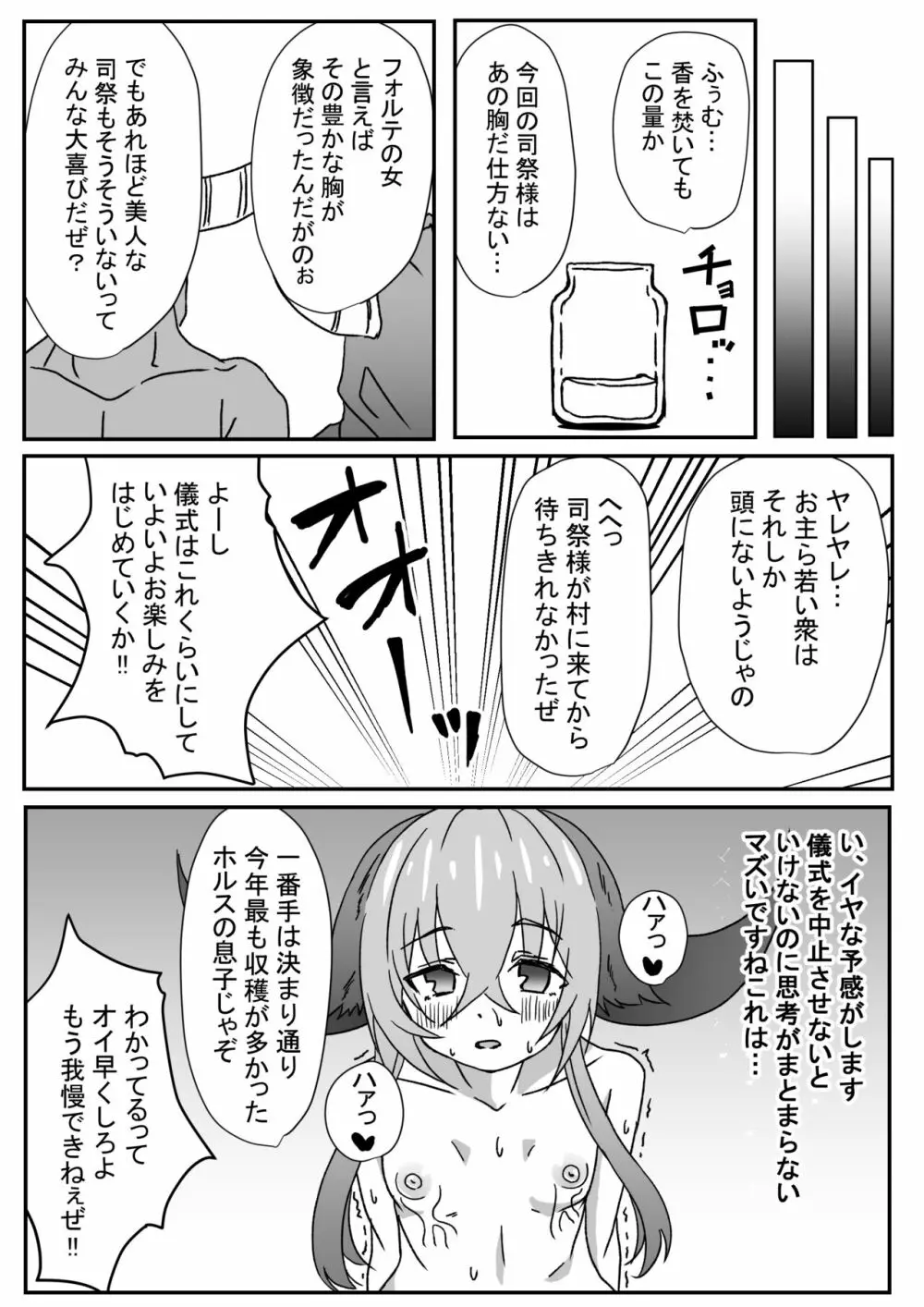 パラスのお仕事 Page.5