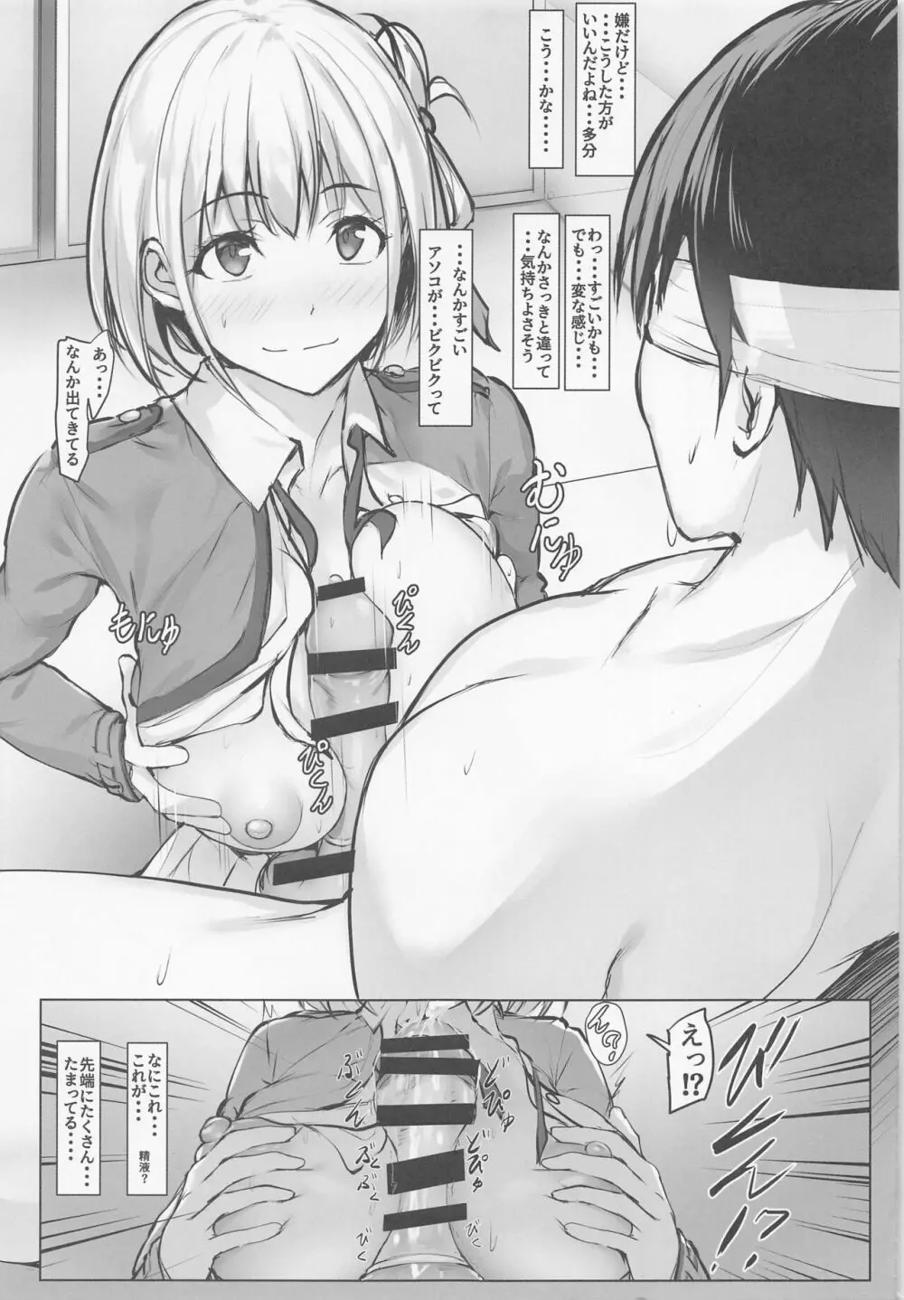 千束のえっちな話 Page.6