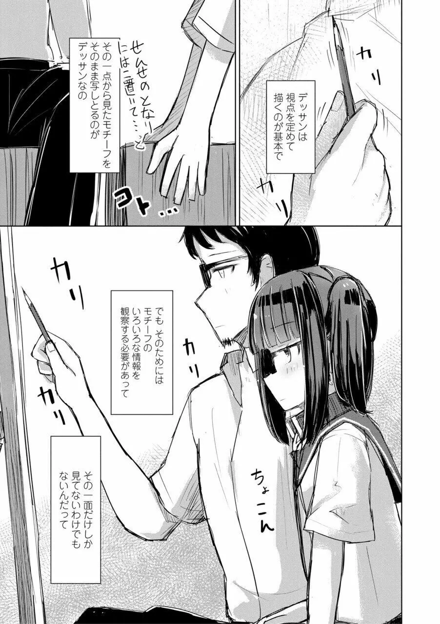 口づけは性交のあとで Page.101