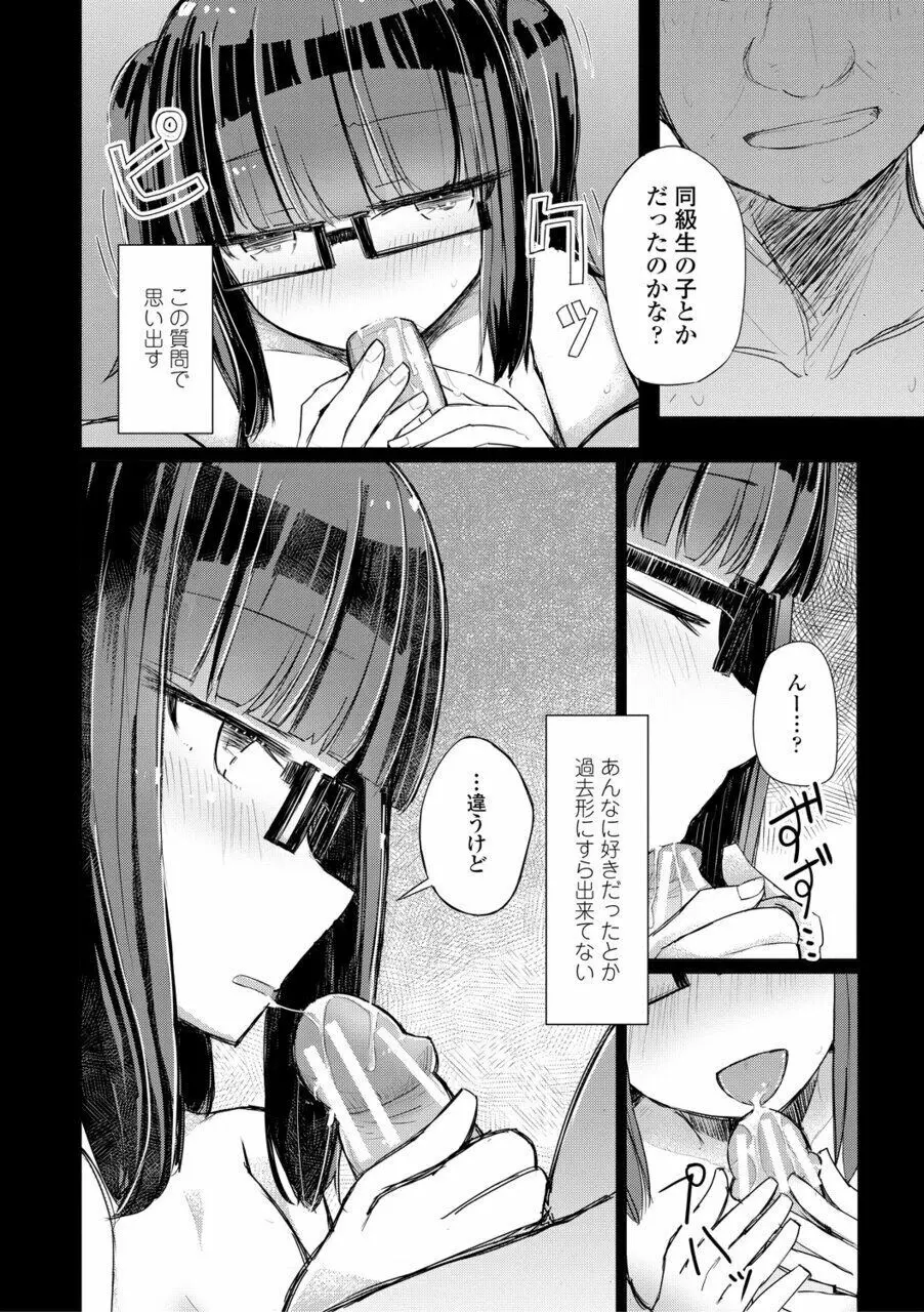 口づけは性交のあとで Page.108