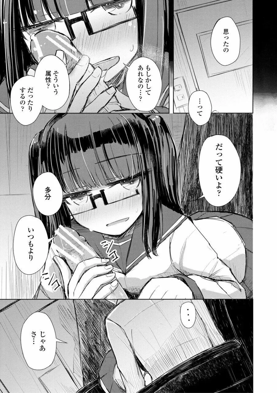 口づけは性交のあとで Page.113