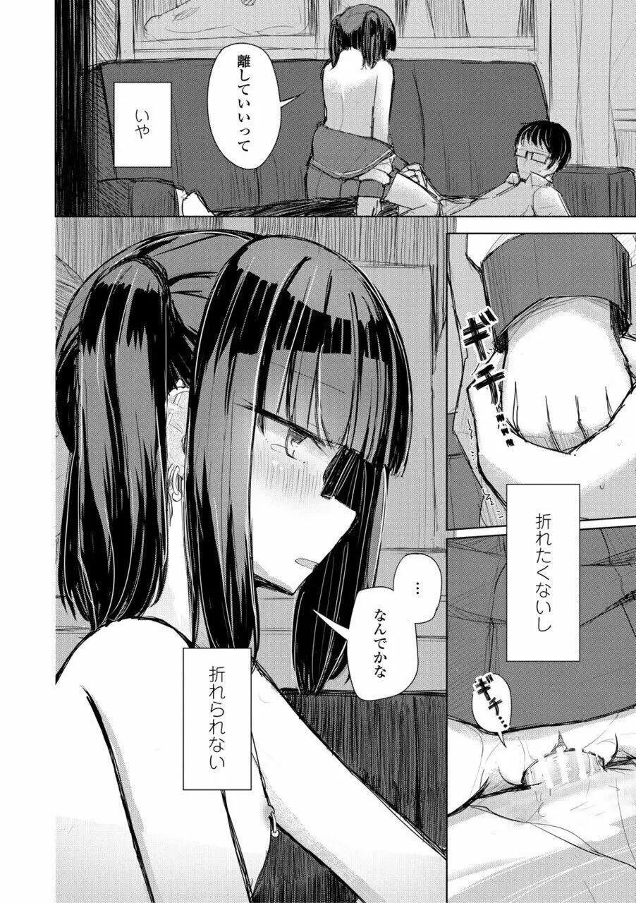 口づけは性交のあとで Page.126