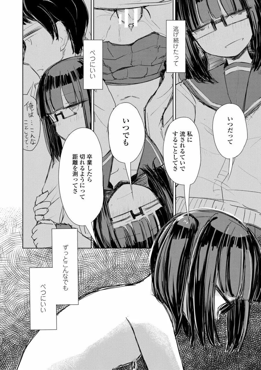 口づけは性交のあとで Page.132