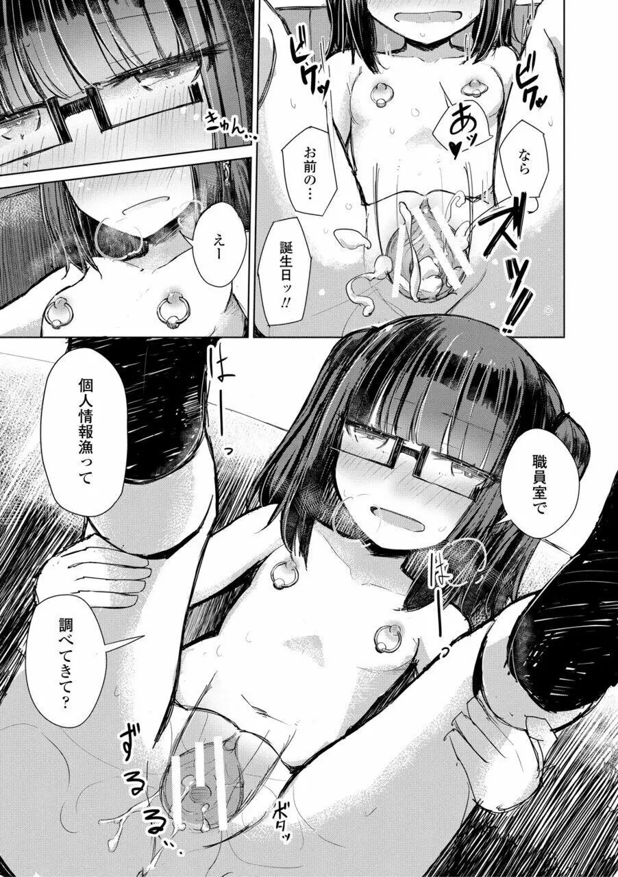 口づけは性交のあとで Page.143