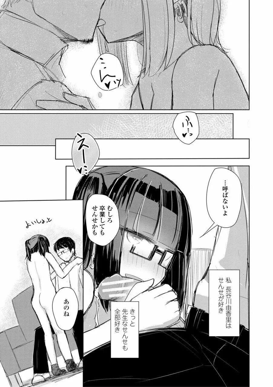 口づけは性交のあとで Page.147