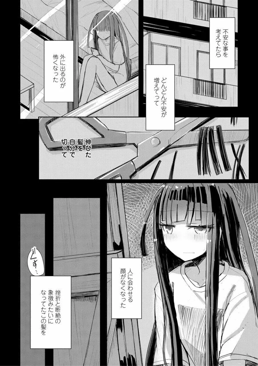 口づけは性交のあとで Page.150