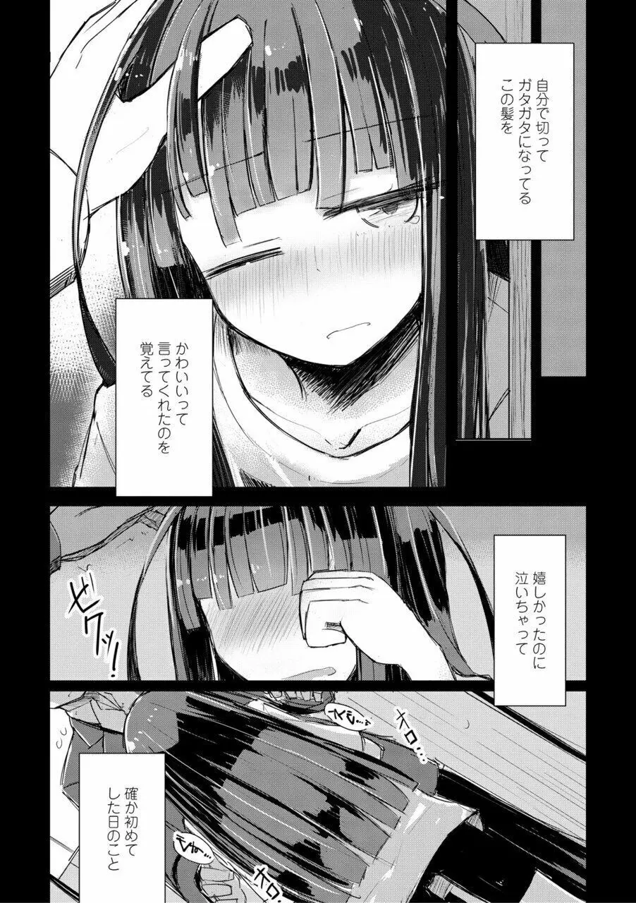 口づけは性交のあとで Page.151