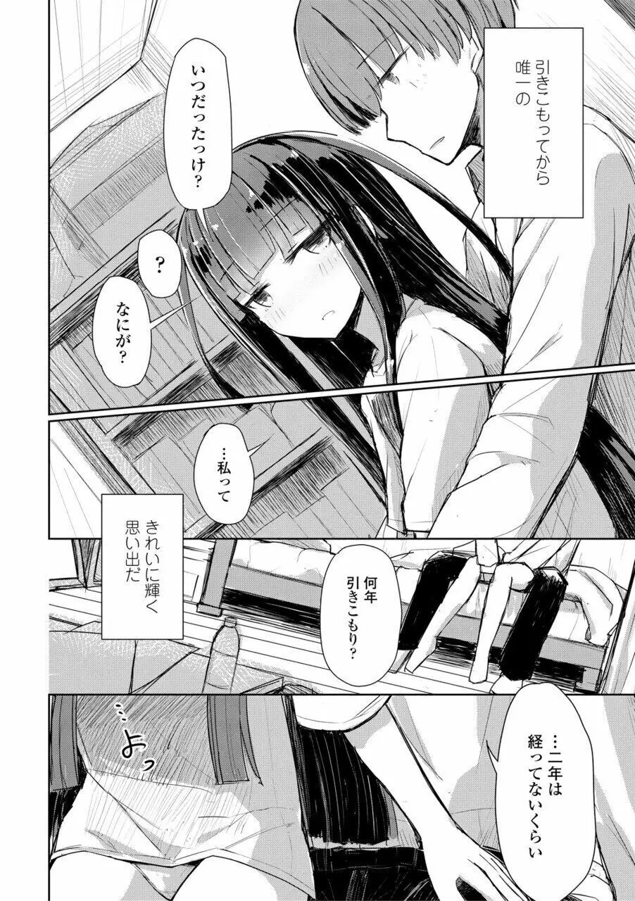 口づけは性交のあとで Page.152