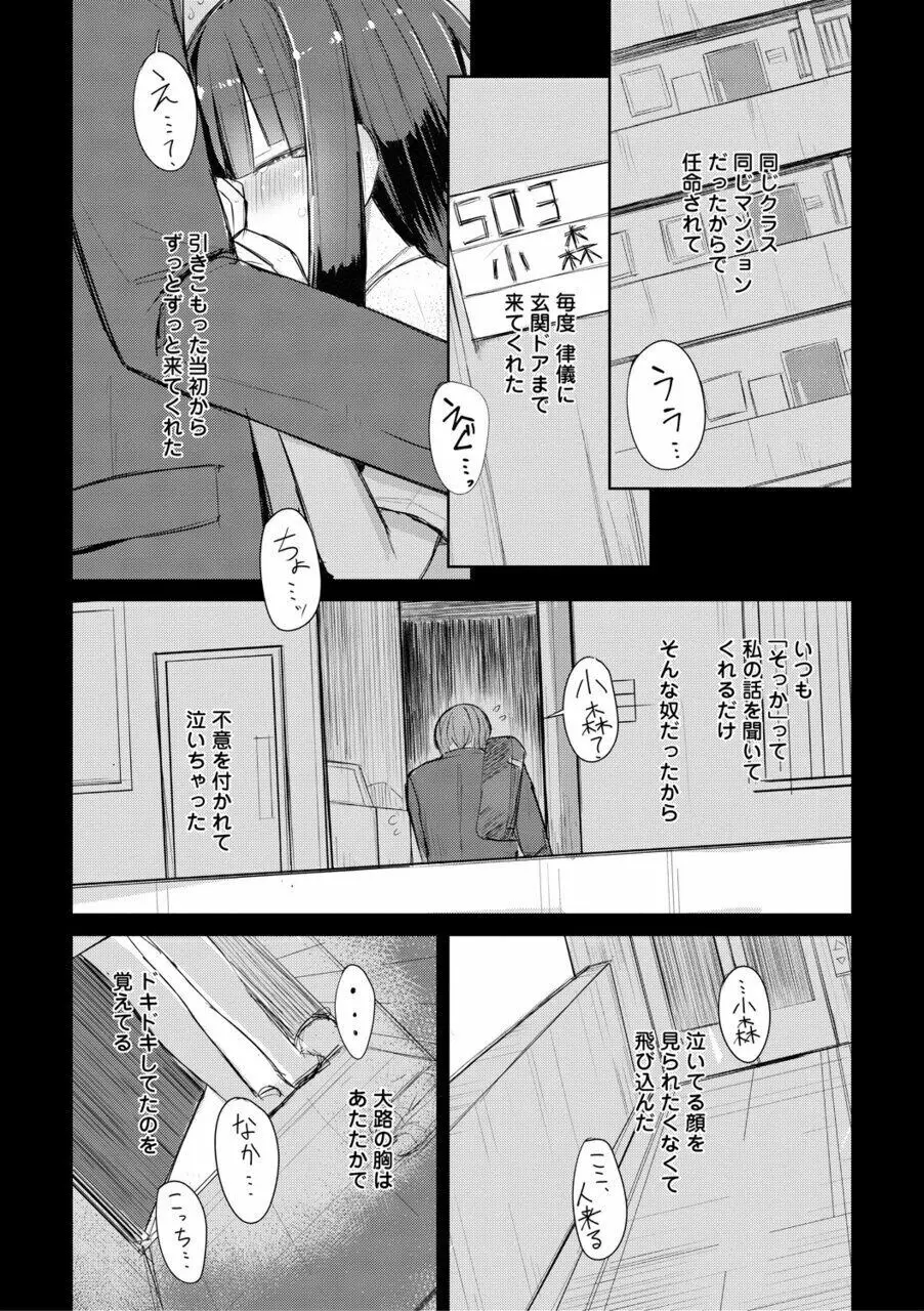 口づけは性交のあとで Page.154