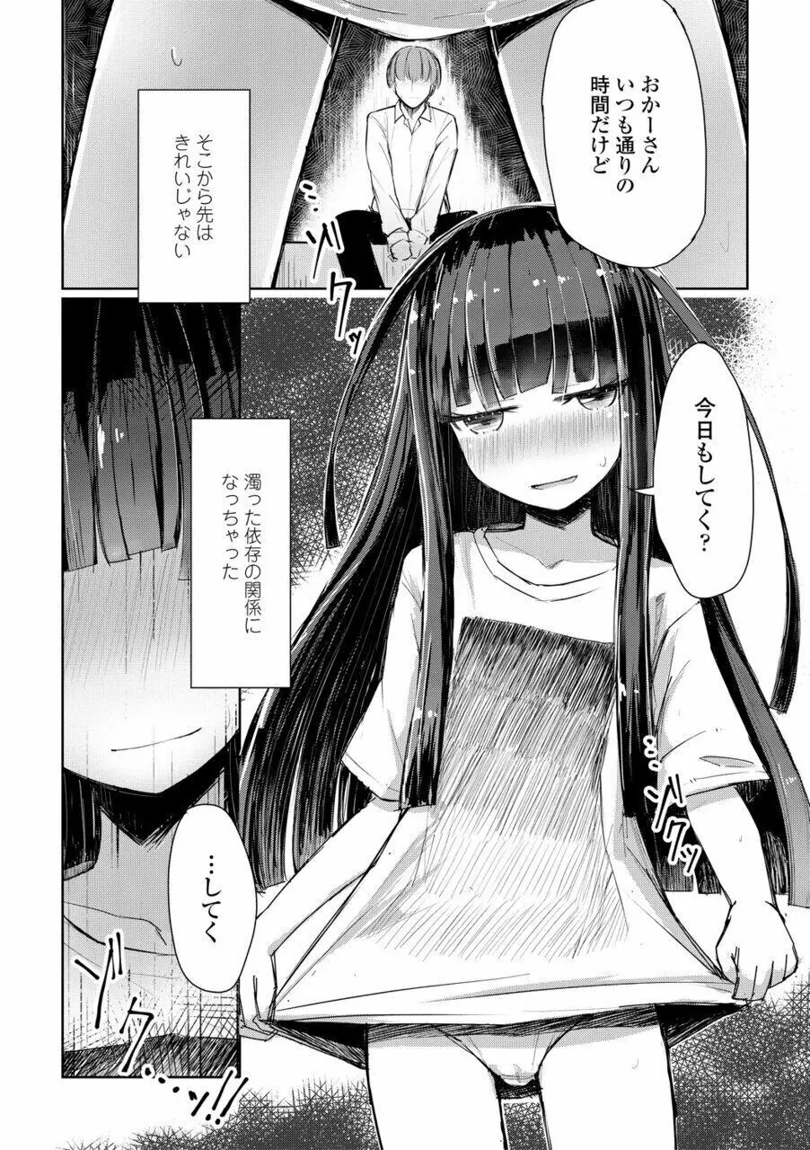 口づけは性交のあとで Page.156