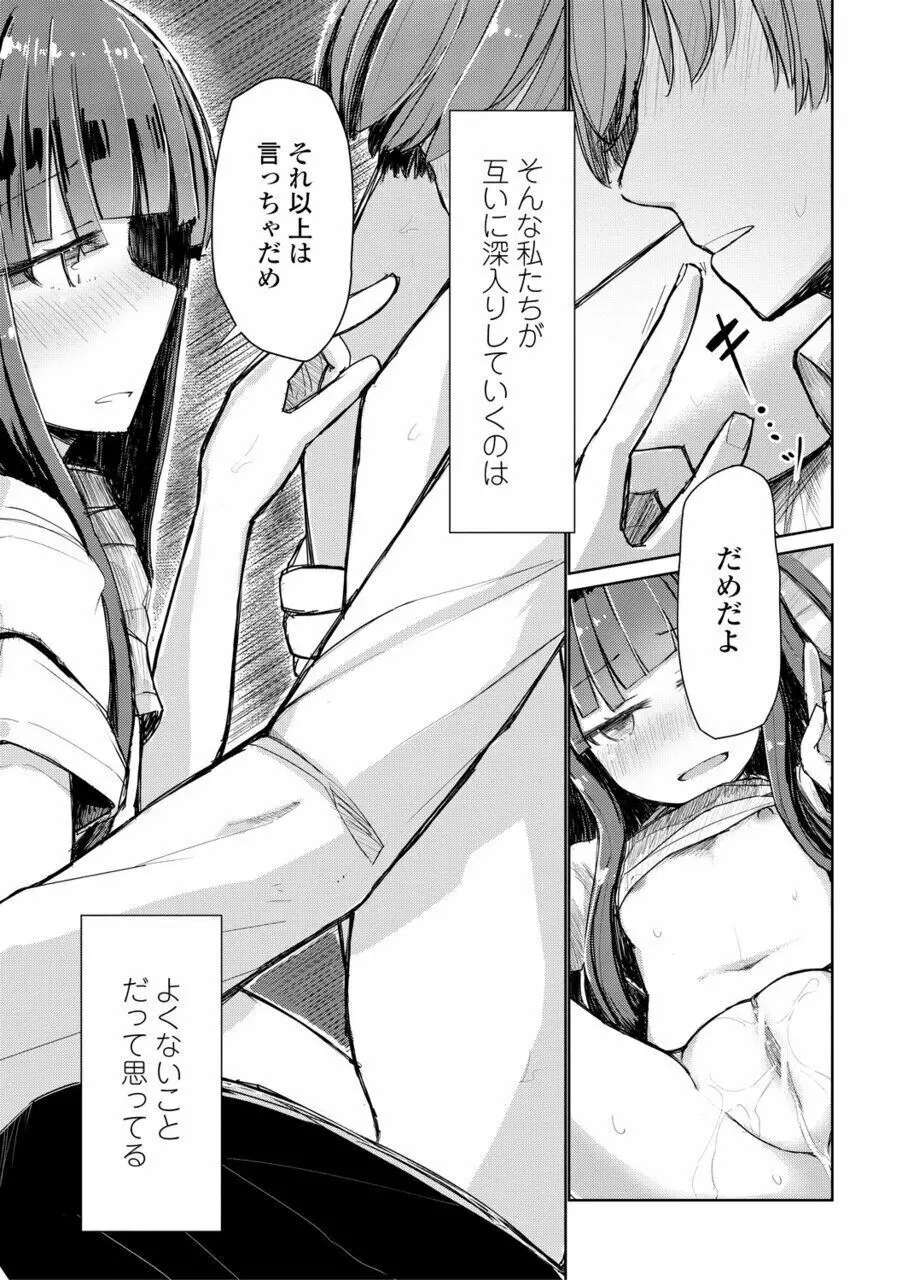 口づけは性交のあとで Page.163