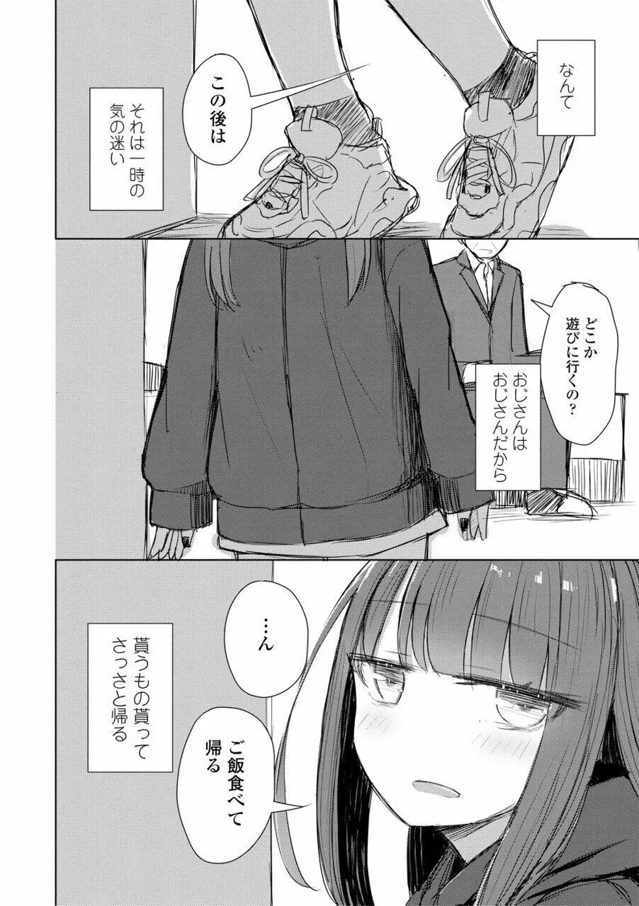 口づけは性交のあとで Page.22