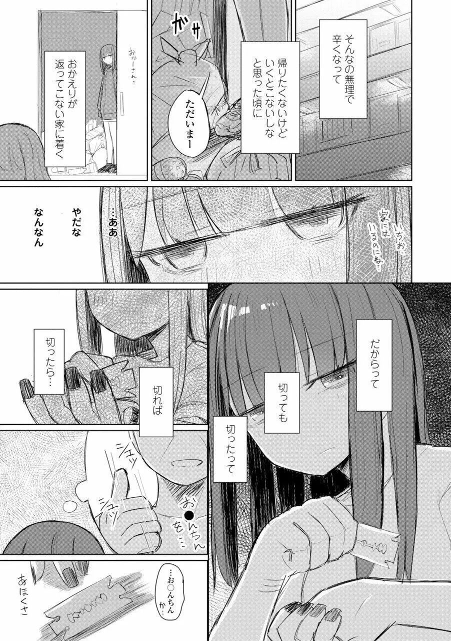 口づけは性交のあとで Page.25